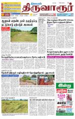 Thiruvarur-Trichy Supplement