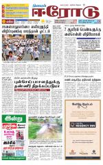 Erode-Coimbatore Supplement