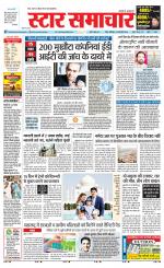 Star Samachar Sidhi