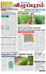 Villupuram Supplement