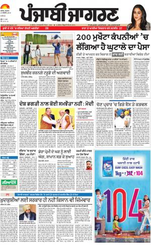 JALANDHAR Dehat: Punjabi jagran News : 19th February 2018