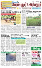Perambalur-Trichy Supplement