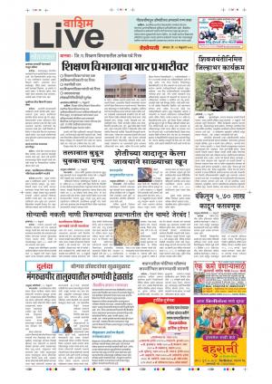 19th Feb Washim Live 