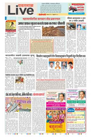 19th Feb Yevatmal Live 