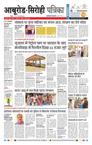 Rajasthan Patrika Abu Road