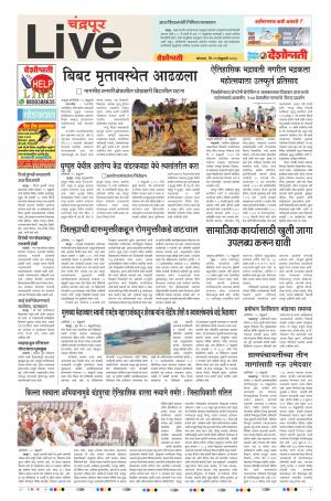 19th Feb Chandrapur Live 