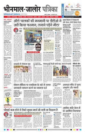 Rajasthan Patrika Bhinmal