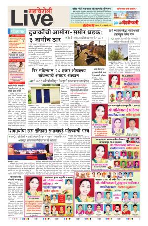 19th Feb Gadchiroli Live