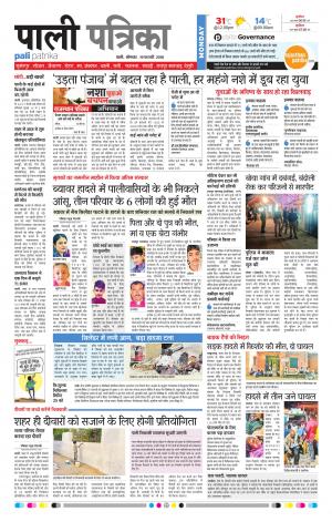 Rajasthan Patrika Pali Rural
