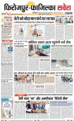 Firozpur / Fazilka Savera