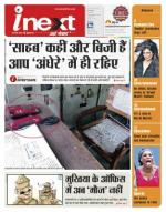 Bareilly Hindi ePaper, Bareilly Hindi Newspaper - InextLive