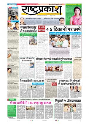 19th Feb Rashtraprakash 
