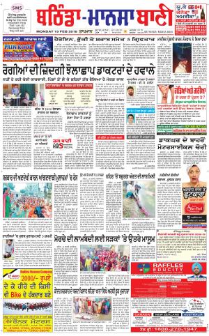  Bhantinda - Mansa Bani