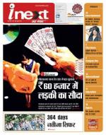 Gorakhpur Hindi ePaper, Gorakhpur Hindi Newspaper - InextLive