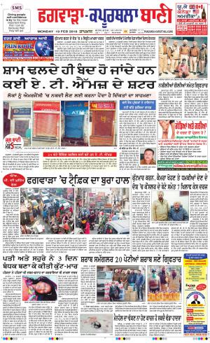  Kapurthala- Phagwara Bani