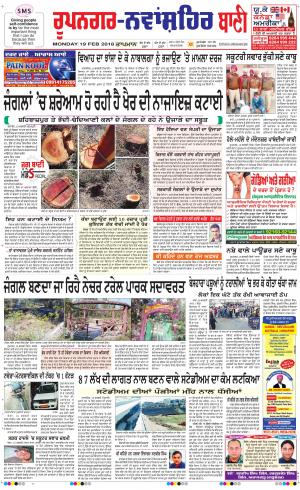  Roopnagar- Shaheed Bhagat Singh Nagar Bani