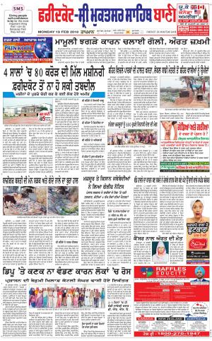  Faridkot - Sri Muktsar Sahib Bani