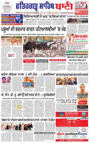  Fatehgarh Sahib Bani