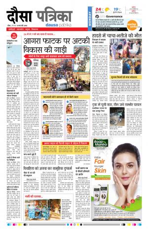  Rajasthan Patrika Dausa