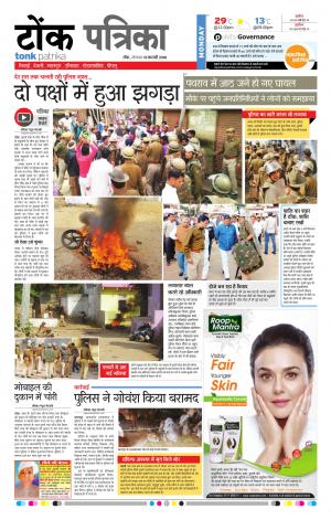  Rajasthan Patrika Tonk