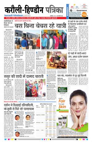  Rajasthan Patrika Karoli