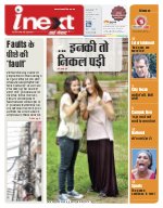 Lucknow Hindi ePaper, Lucknow Hindi Newspaper - InextLive