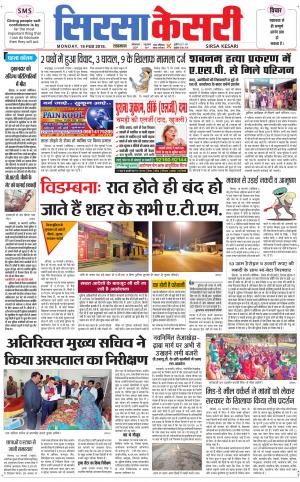  Haryana Sirsa kesari