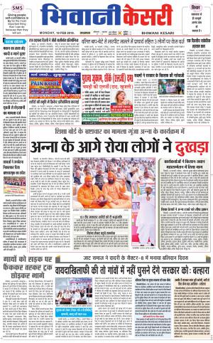  Punjab kesari / Haryana Bhiwani kesari