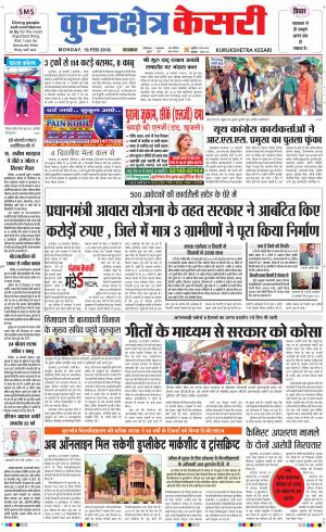  Punjab kesari / Haryana kurukshetra kesari