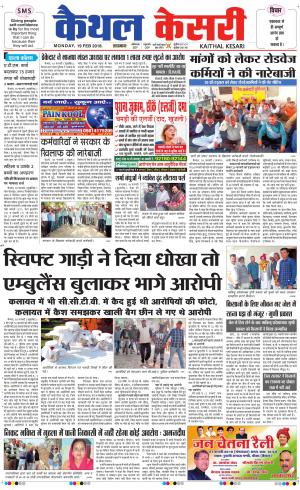  Punjab kesari / Haryana kaithal kesari
