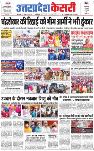  Uttar Pradesh kesari