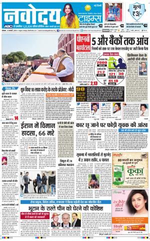 Navodaya Times Main