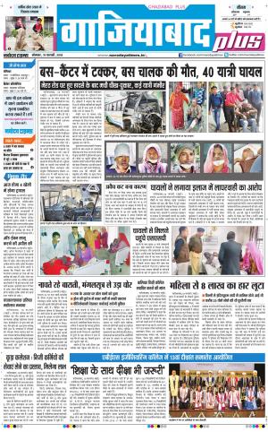The Navodaya Times Ghaziabad 