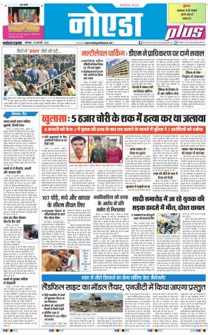 The Navodaya Times Noida
