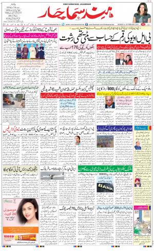 The Daily Hindsamachar Jalandhar