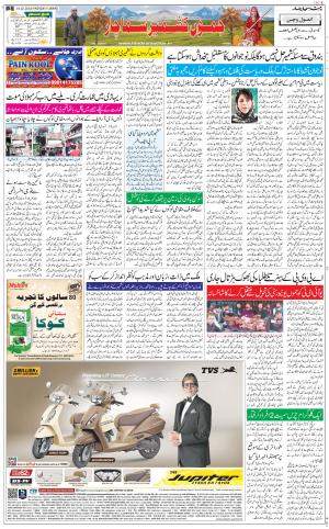 The Daily Hindsamachar Jammu