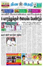 Dinaethal - Tamilnadu