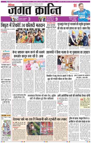 Daily Jagat Kranti JIND