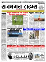Rajmangal Times