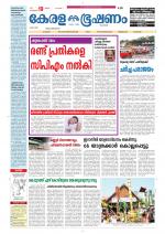 Keralabhooshanam (Thiruvalla Edition)