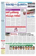 Keralabhooshanam (Malabar Edition)