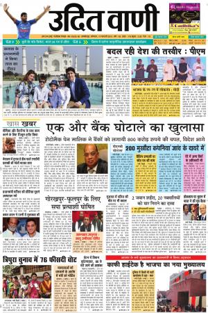 UDIT VANI 19TH FEBRUARY, 2018