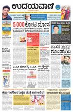 Davanagere Edition