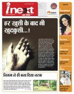 Indore Hindi ePaper, Indore Hindi Newspaper - InextLive