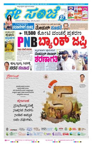 EESANJE-Bangalore (19-02-2018)