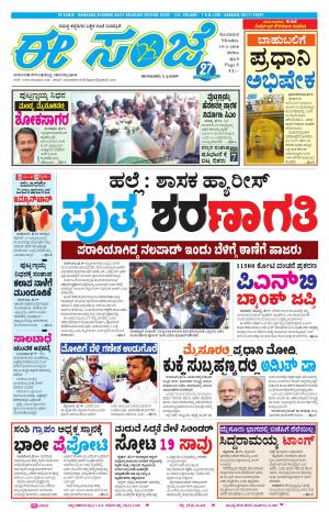 eESANJE-Belagam (19-02-2018)