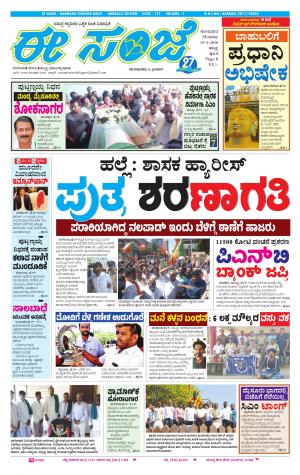 eESANJE : Hubli -Dharwad (19-02-2018)