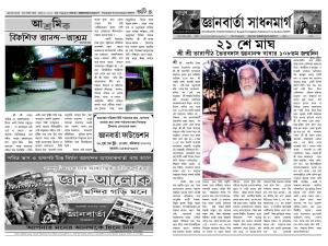 jnanbarta sadhanmarg