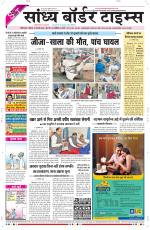 Sandhya Border Times, Sri Ganganagar