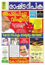 Rashtradeepika Kannur